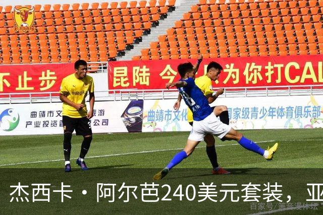 杰西卡·阿尔芭240美元套装，亚马逊20美元同款